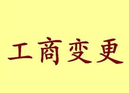 大渡口变更法人需要哪些材料？