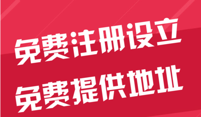 大渡口苏州代办工商注册~花小钱办大事+几步操作搞定费用与办理流程?