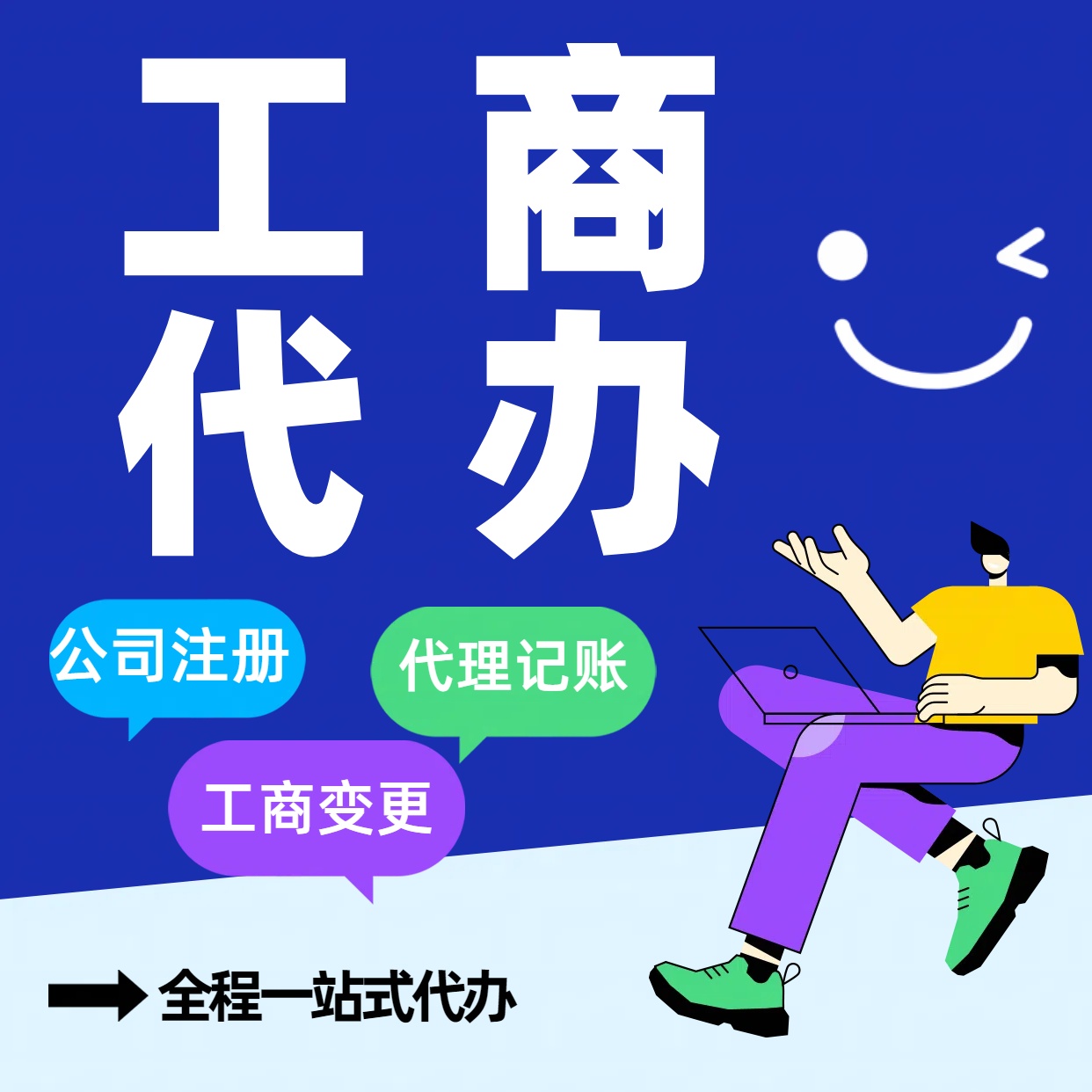 大渡口苏州公司注册代办告别繁琐！苏州代理记账+资深会计团队，省时省