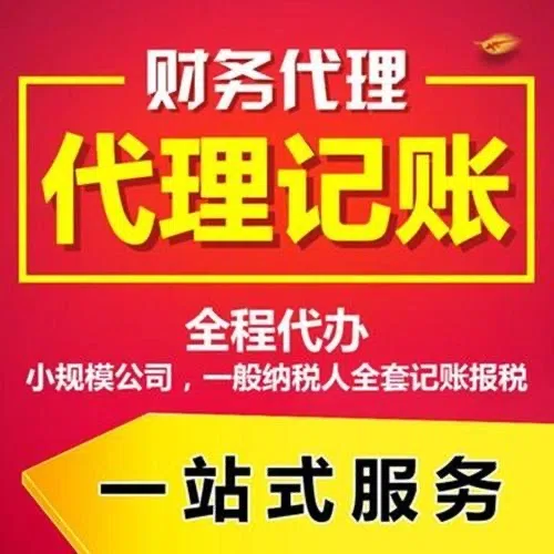 大渡口代办注册营业执照+最新工商登记流程详解@记账收费全知道#最快