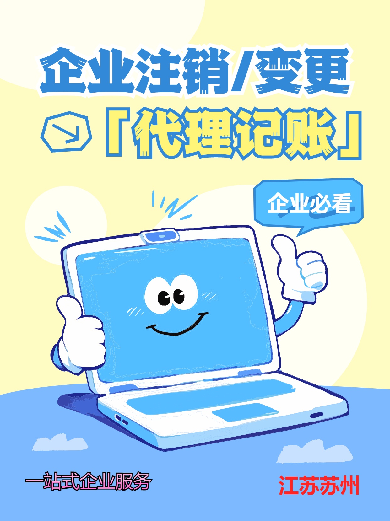 大渡口苏州公司注销先做税务注销、再去做工商注销的一般需要什么时间？
